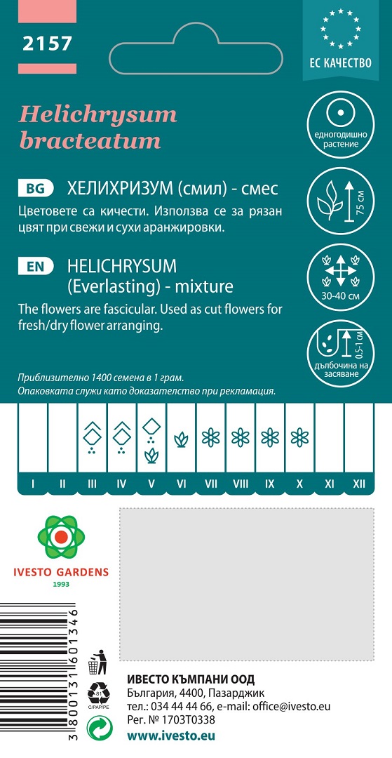Семена Хелихризум Микс Семена Хелихризум Микс