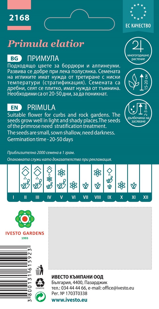 Семена Примула Микс Семена Примула Микс