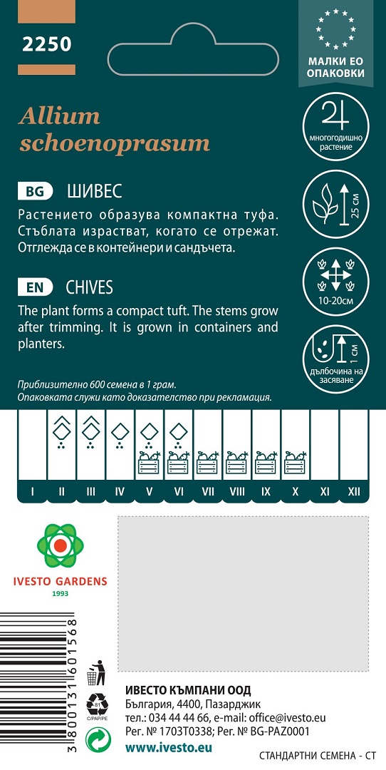 Семена Шивес Лук За Листа Семена Шивес Лук За Листа