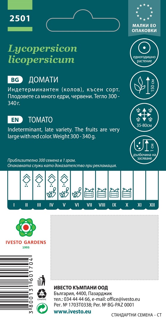 Семена Домат Червен Едър Семена Домат Червен Едър