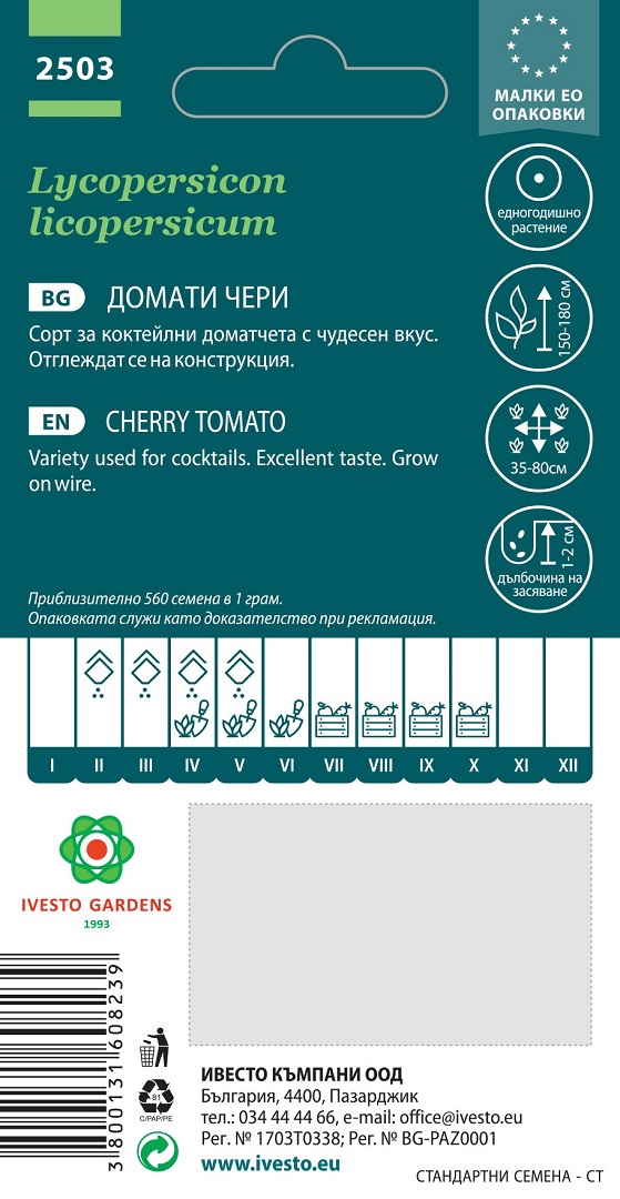 Семена Домат Чери Червен Семена Домат Чери Червен