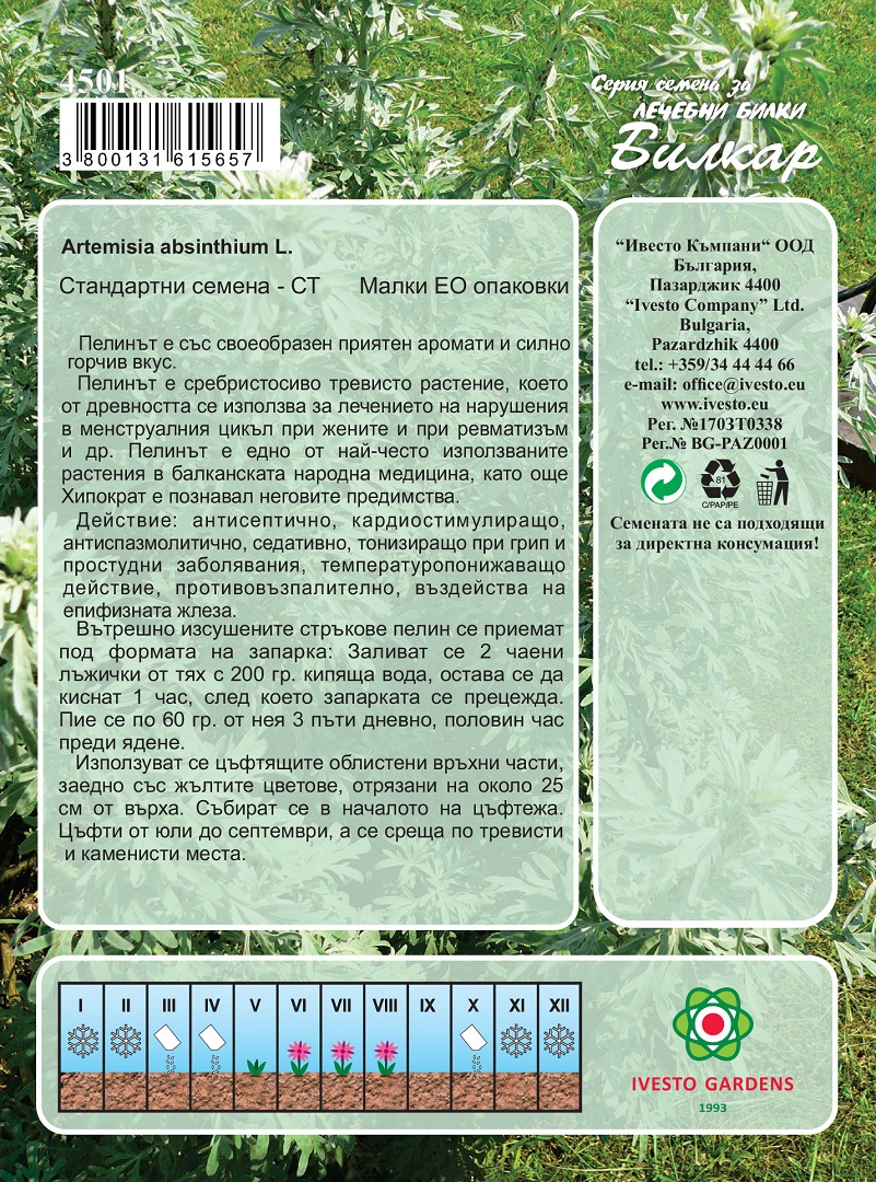 Семена Пелин Семена Пелин