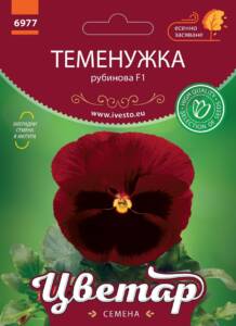 Семена Теменужка Рубинова F1