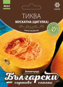 Семена Тиква Мускатна Цигулка