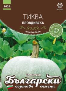 Семена Тиква Пловдивска
